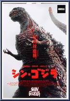 Shin Godzilla (Atomic Blast) from Godzilla - Poster Boxes manufactured by Neca [Front]
