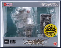 Godzilla (1974 - Light Up Version) from Godzilla - Defo-Real manufactured by X-Plus [Front]