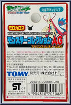 Milotic from Pokemon - Monster Collection AG (Advanced Generation) manufactured by Tomy [Back]