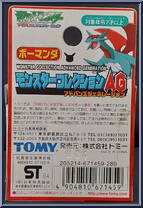 Salamence from Pokemon - Monster Collection AG (Advanced Generation) manufactured by Tomy [Back]