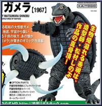 Godzilla - Gamera 1967 from Revoltech - Sci-Fi manufactured by Kaiyodo [Loose]