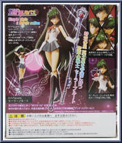 Sailor Pluto from Sailor Moon - Basic Series manufactured by Bandai [Back]