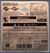 Jagd Panther German Tank  from Teenage Mutant Ninja Turtles - Mini Mutants - Japanese Exclusives manufactured by Playmates [Back]